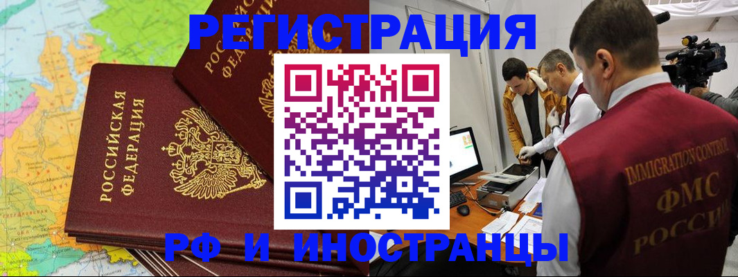 прописка для работы в Алагире